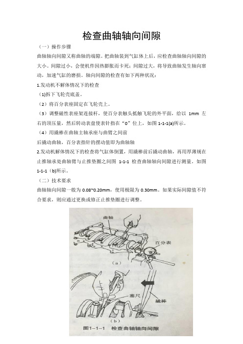 最新汽车维修中级工实操考题—检查曲轴轴向间隙
