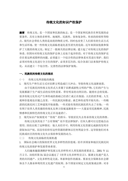 现代科技概论与知识产权