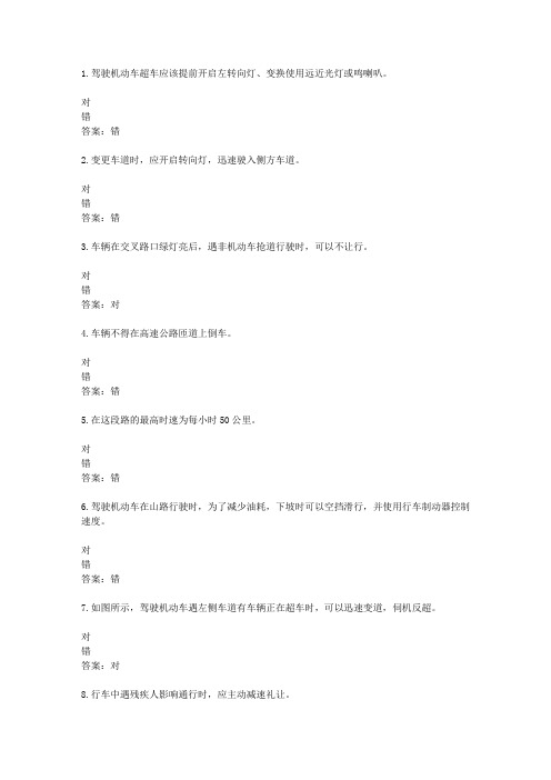 山东驾校一点通模拟考试c1 2016-75377