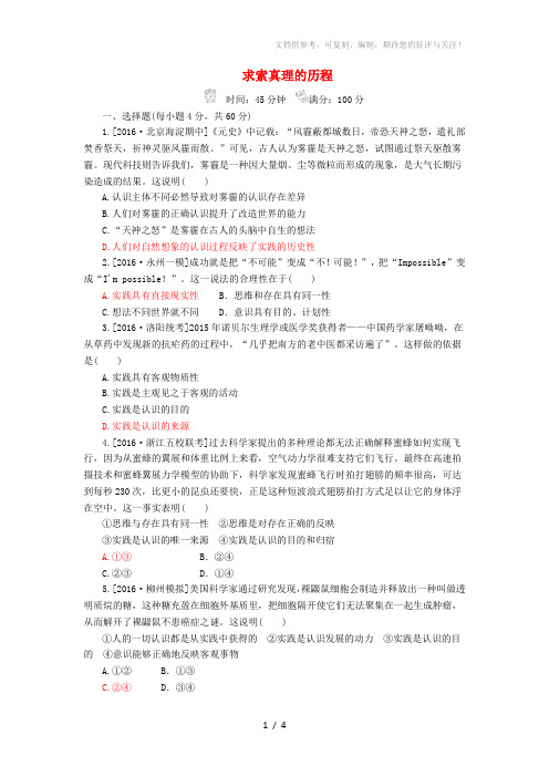 哲学第六课认识论练习题