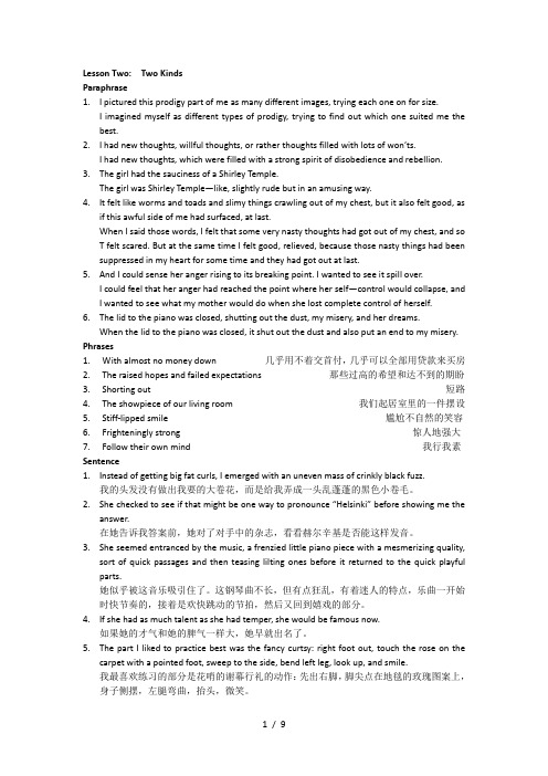 现代大学英语精读paraphrase和translation