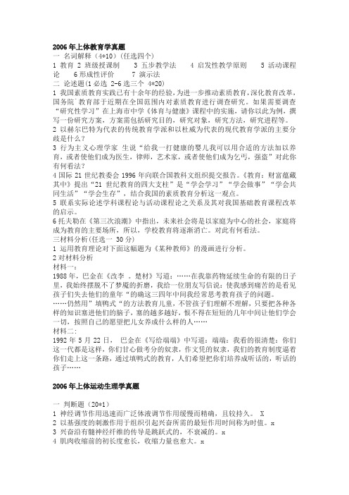 上海体育学院硕士研究生入学考试真题