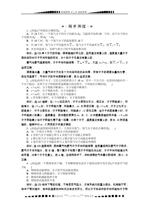 粤教物理选修3-3 第1章第5节《物体的内能》第6节《气体分子运动的统计规律》知能优化训练