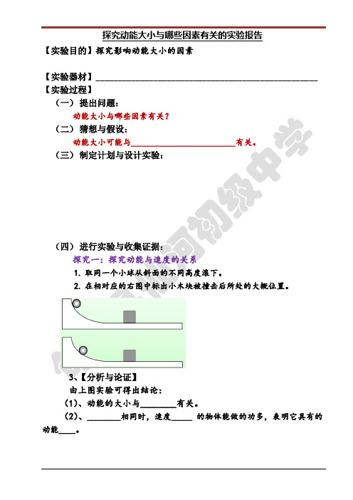实验：探究动能大小与哪些因素有关