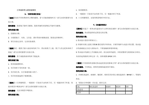 青岛版三年级科学上册实验探究猜想与专题方案答案