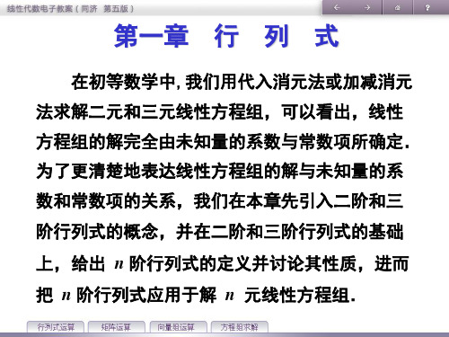 线性代数第一章行列式第一节二阶与三阶行列式