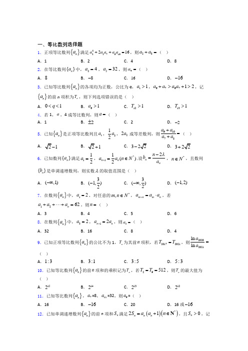 山东省沂南第一中学等比数列高考重点题型及易错点提醒