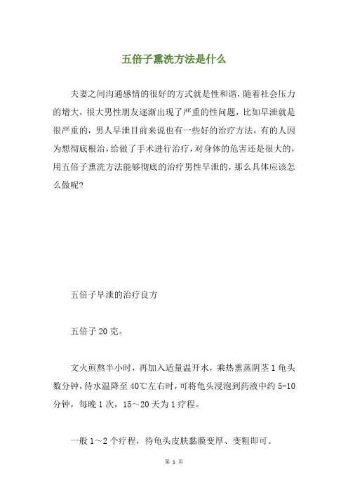 五倍子熏洗方法是什么