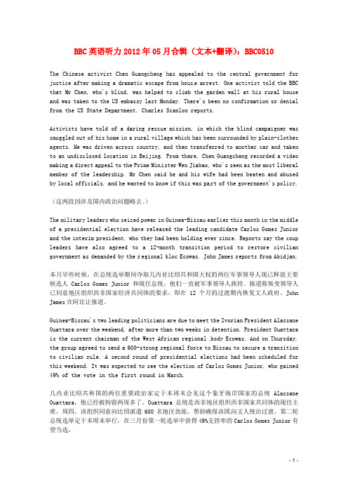 高中英语 BBC听力2012年05月合辑(文本+翻译)0510素材