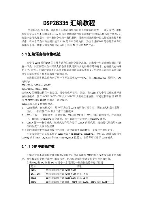 DSP28335汇编教程