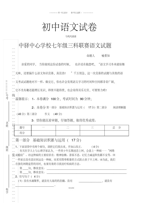 人教版七年级下册语文联赛语文试题