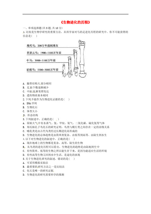 河南省永城市八年级生物下册 7.3.2《生物进化的历程》综合训练(无答案)(新版)新人教版
