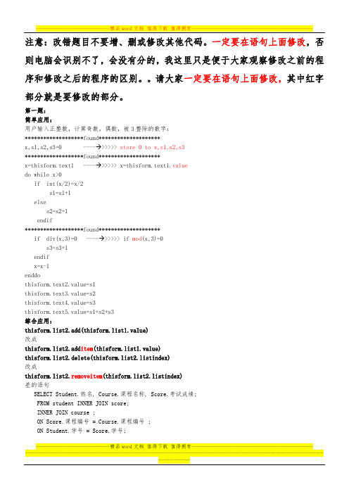 程序改错题