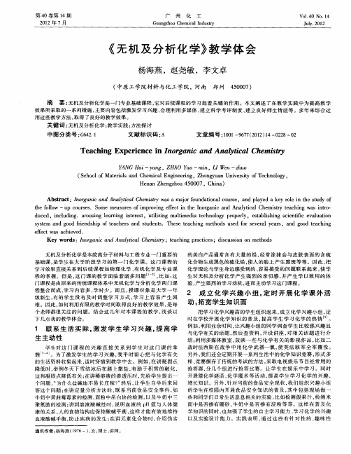 《无机及分析化学》教学体会