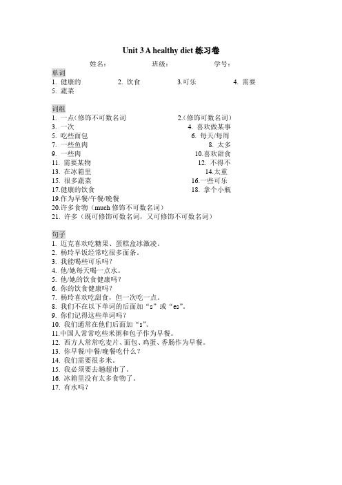 (完整版)Unit3Ahealthydiet练习卷