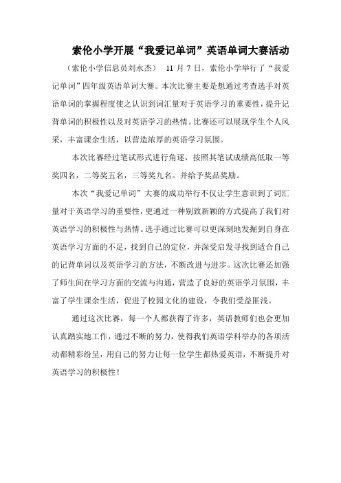 我爱记单词总结