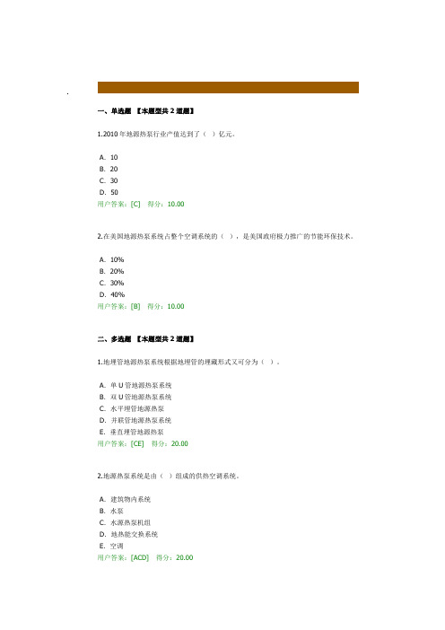 咨询工程师继续教育考试试卷及答案-地源热泵100分