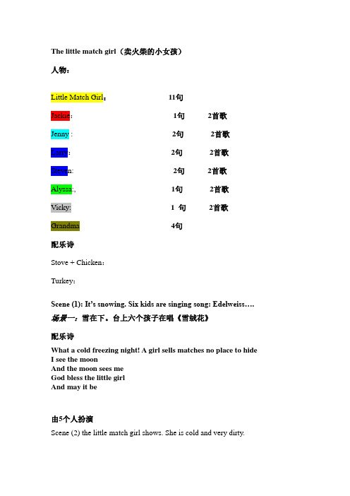 英语话剧剧本 卖火柴的小女孩