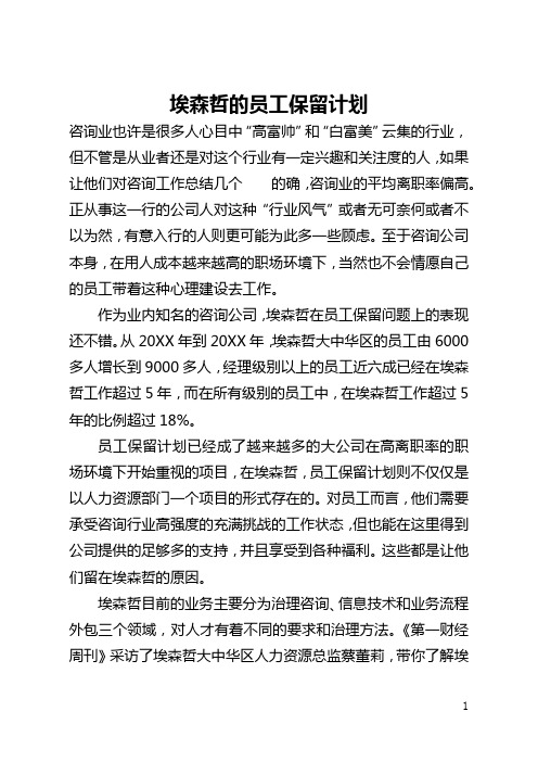 埃森哲的员工保留计划(全文)