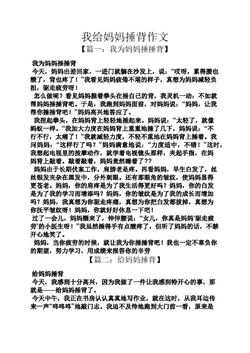 妈妈作文之我给妈妈捶背作文