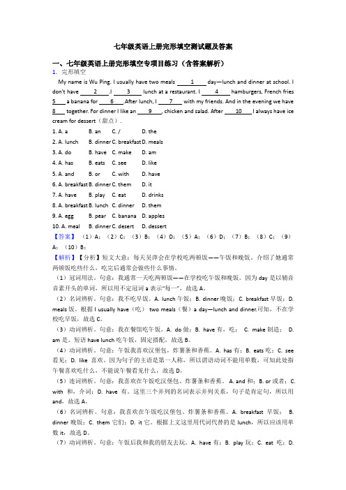 七年级英语上册完形填空测试题及答案