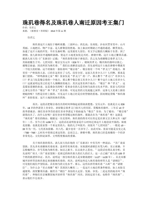 珠玑巷得名及珠玑巷人南迁原因考王集门