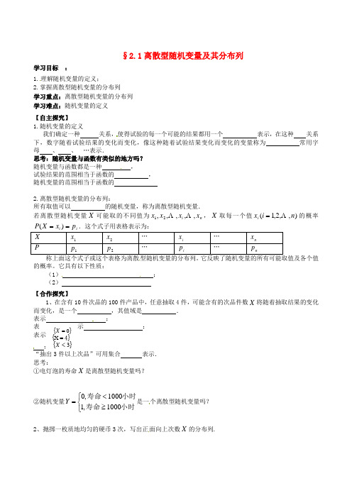 高中数学《2.1 离散型随机变量及其分布列》学案 新人教A版选修2