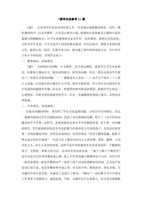 人教版四年级语文上册 15猫(教学反思优质参考)猫 教案   