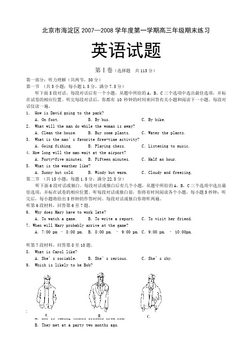 北京市海淀区—度第一学期高三年级期末练习——英语
