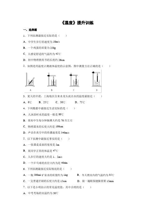 人教版-物理-八年级上册-《温度》提升训练