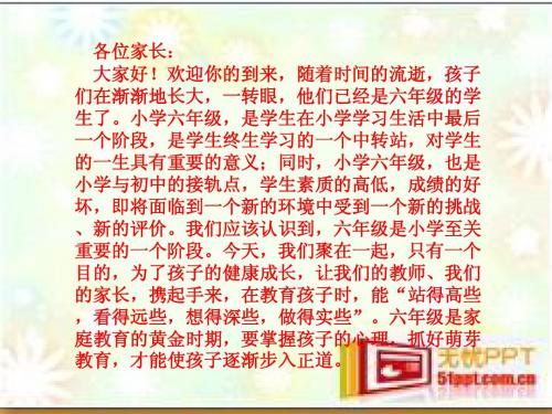 六年级二班家长会