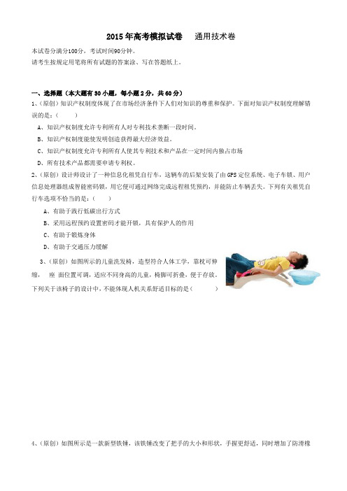 浙江高考模拟试卷通用技术卷