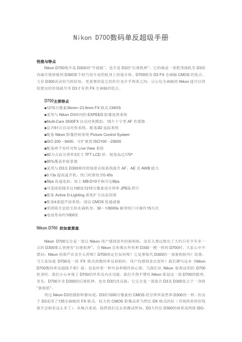 Nikon D700数码单反超级手册