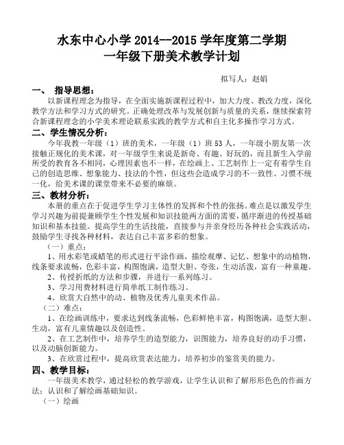 一年级美术下学期计划
