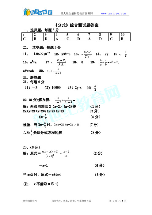 《分式》综合测试题(含答案)