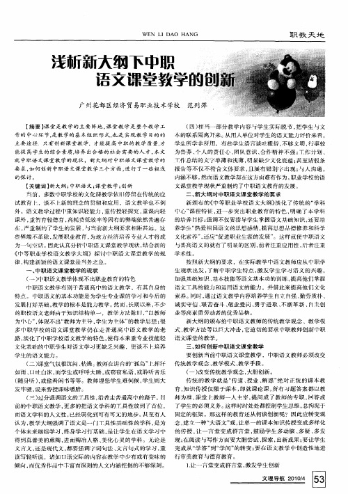 浅析新大纲下中职语文课堂教学的创新