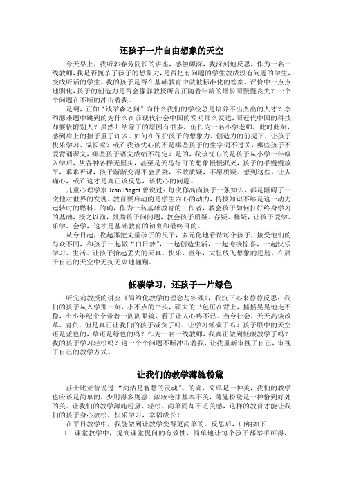 还孩子一片自由想象的天空