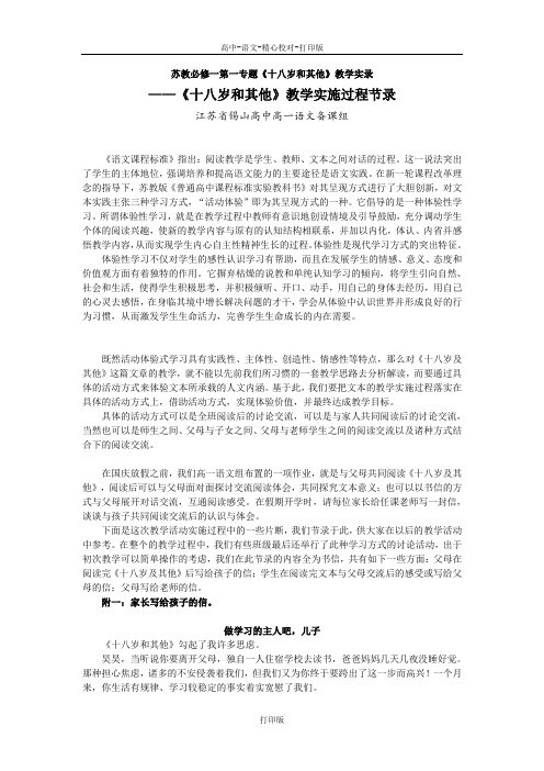 苏教版语文高一苏教必修一第一专题《十八岁和其他》教学实录(2)