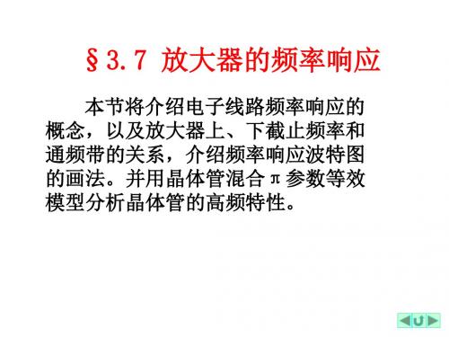 模拟电子技术chapter-3 放大器的频率响应