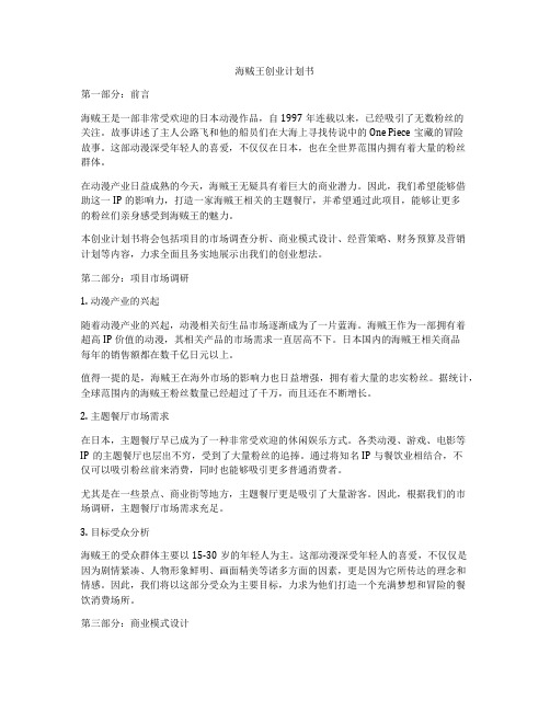 海贼王创业计划书