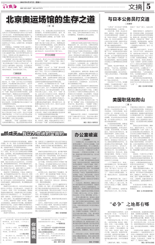 郎咸平 我以为他说的是真的