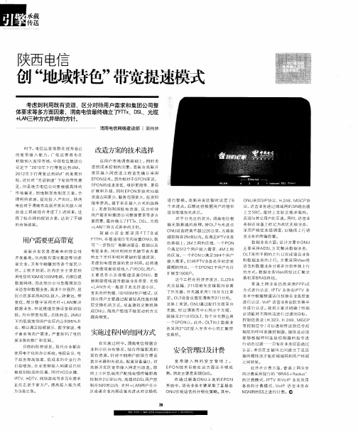 陕西电信创“地域特色”带宽提速模式
