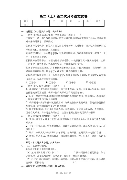 山西省太原 高二(上)第二次月考语文试卷  含答案