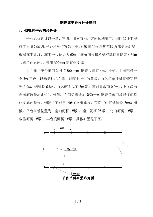 钢管桩平台设计验算
