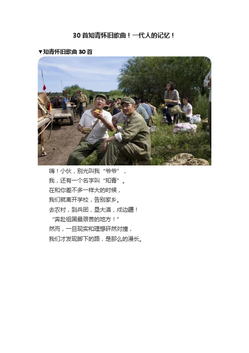 30首知青怀旧歌曲！一代人的记忆！