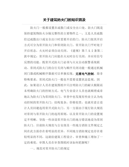 【建筑知识】关于建筑防火门的知识普及
