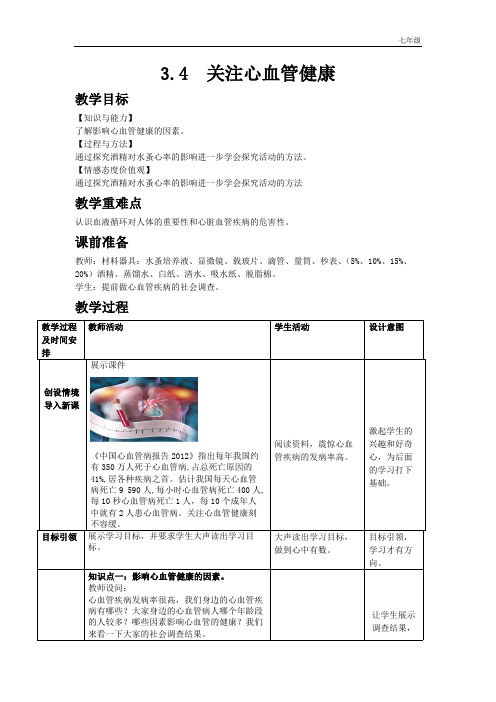 济南版初中生物七年级下册3.3.4七下济南版教案