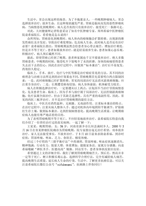 晚期胃癌放弃治疗可取吗 中医肿瘤专家袁希福：晚期仍有希望