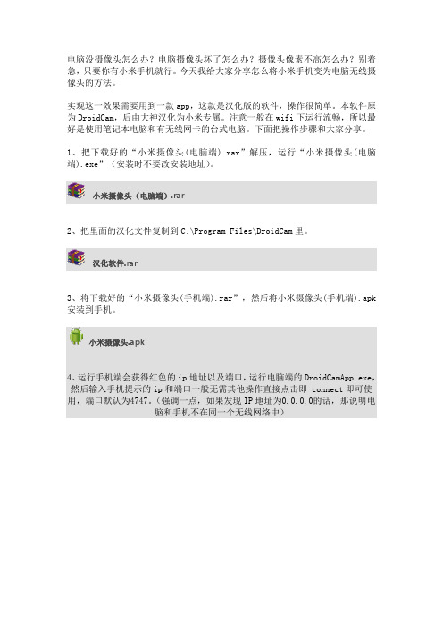 小米手机变身无线摄像头