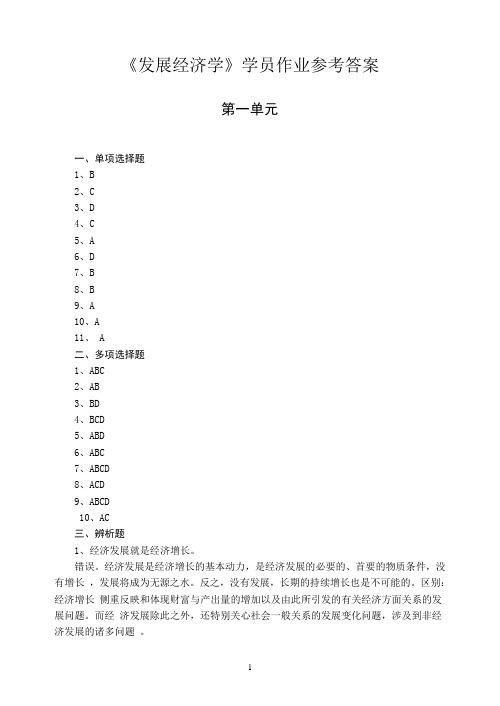 11上半年_《发展经济学》作业参考答案
